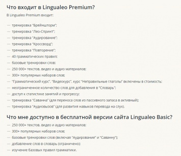 Сервис для изучения английского языка Lingualeo сделал треть тренировок платными после перезапуска платформы