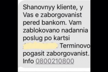 Макеевчанам на заметку: если вам прислали "привет" из "Ощадбанка"