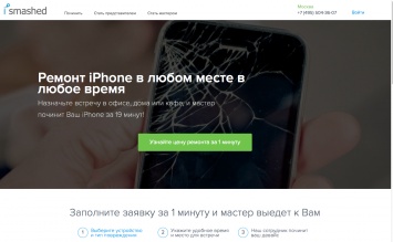 ISmashed - сервис для вызова мастера по ремонту смартфонов Apple