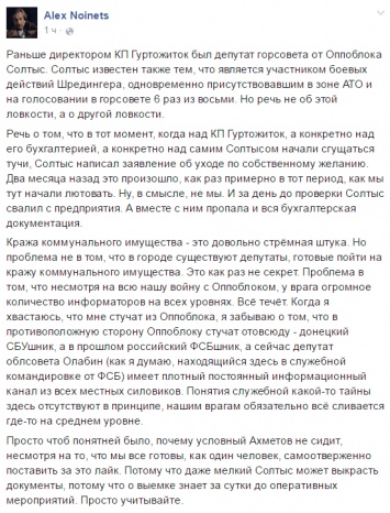 Депутату Николаевского облсовета от "Оппоблока" Олабину местные силовики сливают информацию, - Нойнец