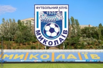МФК «Николаев» получил существенные замечания от аттестационного комитета, которые должен устранить в кратчайшие сроки