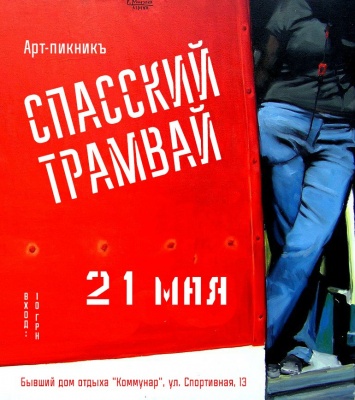 Николаевцам анонсировали «Спасский трамвай - 4»