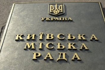В Киевсовете предлагают отказаться от сотрудничества с российским бизнесом