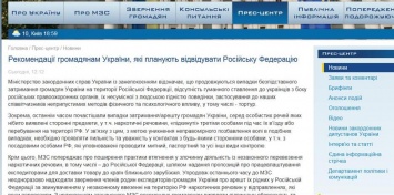 МИД Украины рекомендовал украинцам не ездить в Россию - там могут поймать и запытать до смерти