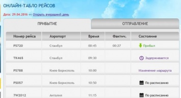 Туман: в Одесском аэропорту задерживаются рейсы