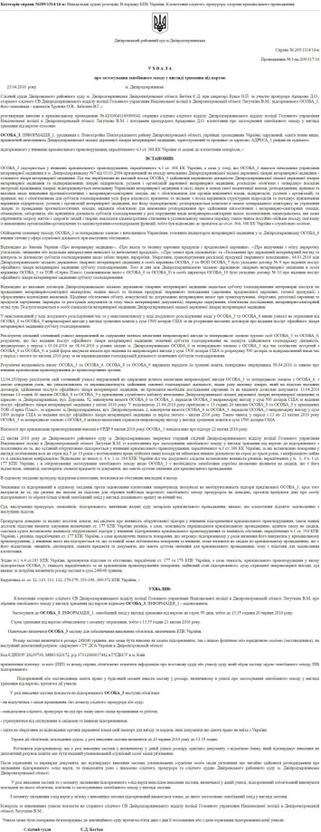 Начальника Днепродзержинской ветбольницы арестовали за взятку в 1,5 тыс. долларов