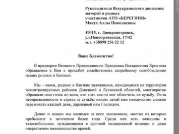 Матери и жены украинских заложников написали письмо настоятелю УПЦ (МП) - И.Геращенко