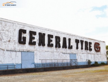 Шинный завод General Tyre East Africa в Танзании будет восстановлен