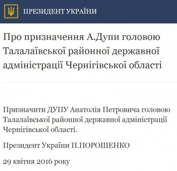 Порошенко назначил чиновника с фамилией Дупа. Политологи шутят, что он скоро станет премьером