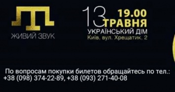 В центре Киева накануне 18 мая состоится большой концерт крымскотатарской музыки