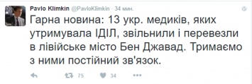 В Ливии из плена "Исламского государства" отпустили тринадцать украинских медицинских работников