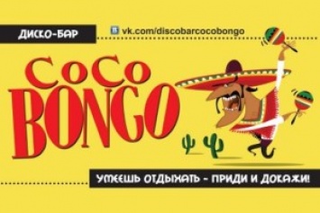 Ограничивать режим работы бара «Коко Бонго» в Лесках не стоит - результат общественных слушаний