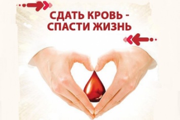 Жителей Красноармейска (Покровска) и Димитрова (Мирнограда) призывают стать донорами во спасение