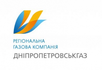 ПАО «Днепропетровскгаз»: как стать полноправным владельцем газовых сетей в своем доме