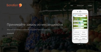 «Ботобот» - платформа для запуска в Telegram чата-магазина с каталогом, корзиной и заказами