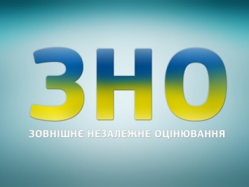 Явка абитуриентов на ВНО в Житомирской области составила 95,4%