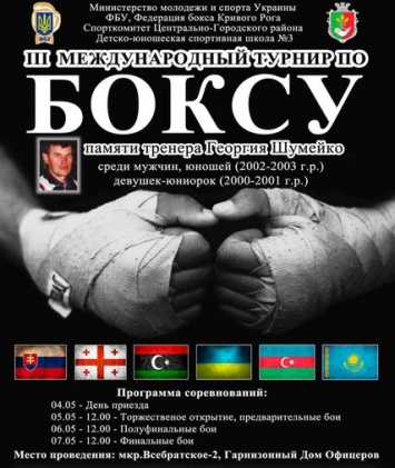 Кривой Рог принимает международный турнир по боксу