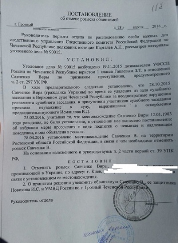Россия прекратила розыск Веры Савченко