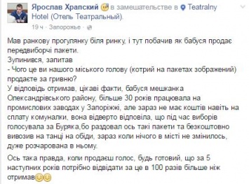 Фотофакт: пенсионерка продает пакеты Буряка