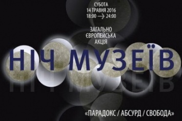 Ночью в музее на Днепропетровщине можно будет поучаствовать в спиритическом сеансе и научиться "запретным" танцам