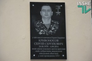 «Человек с большой буквы» - в николаевской школе №32 открыли памятную доску Герою Украины Сергею Кривоносову, погибшему в АТО