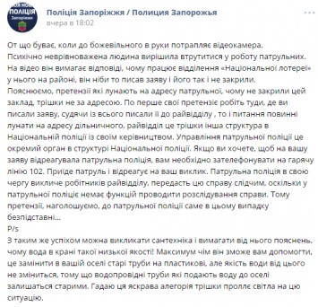 Скандал в соцсетях: запорожец обвинил патрульных в бездействии, а те того - в сумасшествии (ВИДЕО)