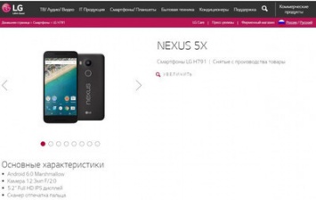 LG свернула производство Nexus 5X