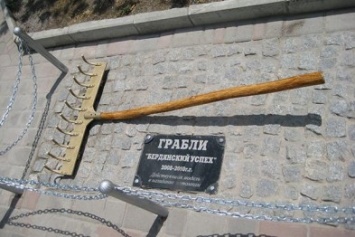 В Бердянске символичный и уникальный памятник «Грабли» исчез