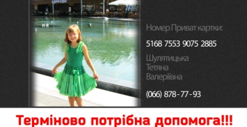 Сбитая в Первомайске на пешеходном переходе 10-летняя девочка в коме и нуждается в помощи