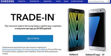 Samsung предлагает обменять iPhone на новый Galaxy