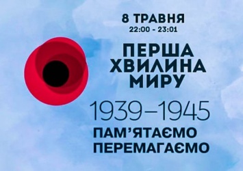 Красный мак - символ памяти и примирения в Европе: Украина единеная в скорби по героям