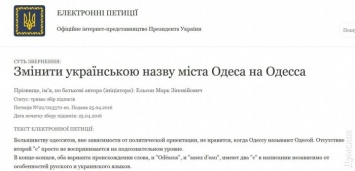 Петиция президенту: одесский дизайнер просит добавить второе "с" в название города на украинском языке