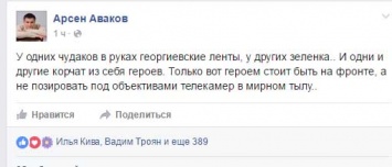 Аваков об инциденте с Королевской: у одних в руках зеленка, у других чудаков - георгиевские ленты