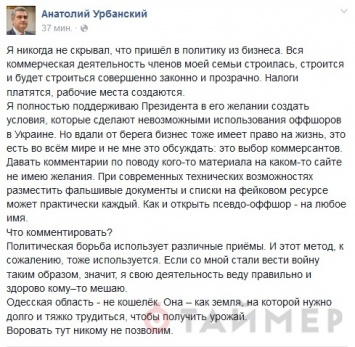 Глава Одесского облсовета объяснил офшорный скандал происками врагов