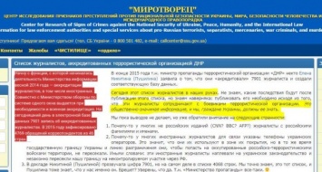 Украинские спецслужбы получили базу журналистов, аккредитованных в ДНР