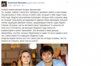На Полтавщине найден повешенным журналист - он заранее назвал виновника самоубийства (фото)