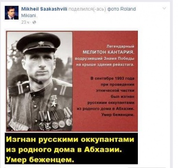 Одесский журналист высмеял Саакашвили, поймав его на мелком историческом подлоге насчет Мелитона Кантария
