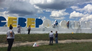 В Северодонецке перекрасили стелу с названием города (ФОТО)
