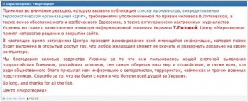 Команда сайта "Миротворец" объявила о закрытии проекта