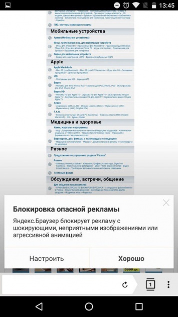 «Яндекс» запустил защиту от агрессивной рекламы в своем браузере для Android