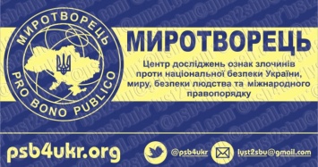 Сайт «Миротворец» закрывается