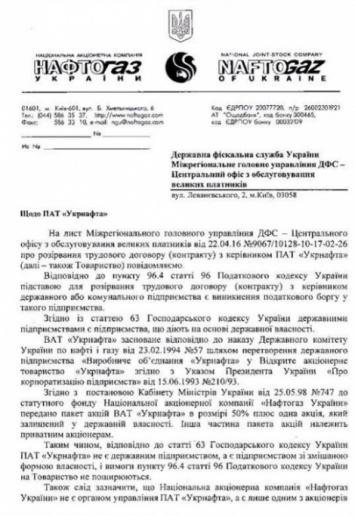 Коболев отказался увольнять Роллинса по требованию ГФС