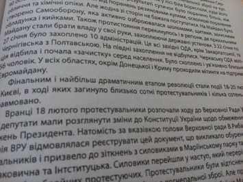 В Минобразования считают, что на Донбассе и Крыму Евромайдана не было (фото)