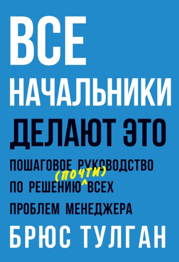 Все начальники делают это, или Плюсы электронных коммуникаций при удаленной работе