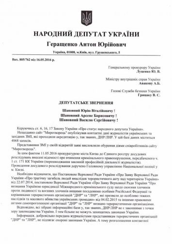 Геращенко заступился за волонтеров «Миротворца»