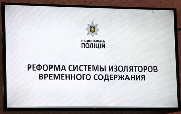 В Украине создадут электронную базу учета задержанных (фото)