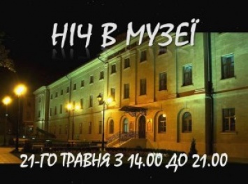 «Ночь в музее»: музеи Николаева приоткрыли завесу тайны