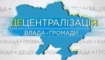 В помощь общинам издан сборник вопросов и ответов о децентрализации