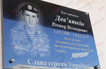 В Запорожской области украли мемориальную доску погибшему воину АТО