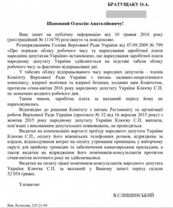 Помощники Клюева продолжают получать зарплату из госбюджета